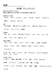 幼児食チェック表のサムネイル