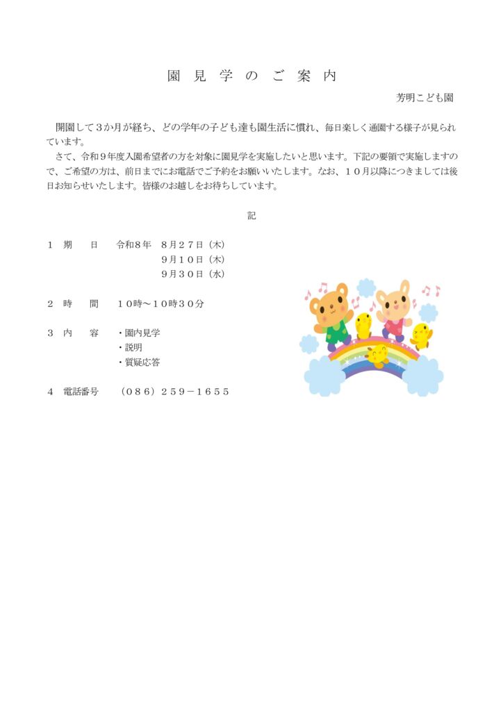 園見学のご案内（２）のサムネイル