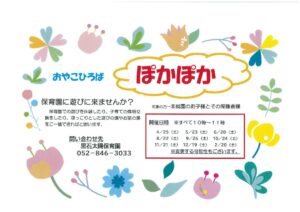 ぽかぽか案内のサムネイル