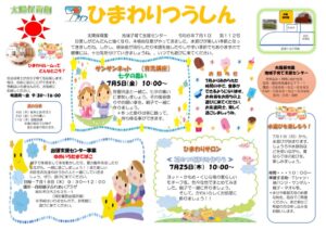 ひまわり通信７月号のサムネイル