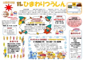ひまわり通信2024年度⑪月のサムネイル