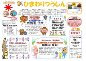 ひまわり通信2024年度①月のサムネイル