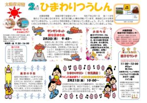 ひまわり通信2024年度②月のサムネイル
