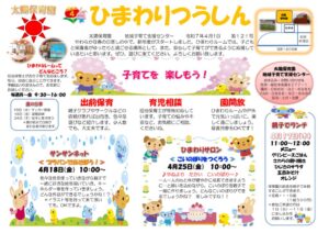 ひまわり通信2025年度④月のサムネイル