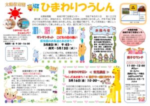ひまわり通信2025年度⑤月のサムネイル