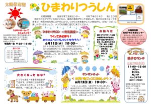 ひまわり通信2025年度⑥月のサムネイル