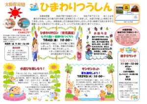 ひまわり通信2025年度⑦月のサムネイル