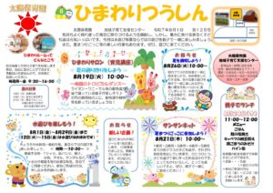 ひまわり通信2025年度⑧月のサムネイル