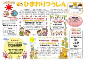 ひまわり通信2025年度⑨月のサムネイル
