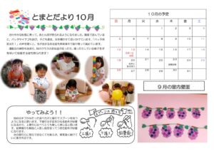 R7　とまと組だより　１０月のサムネイル