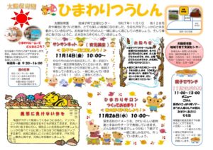 ひまわり通信2025年度⑪月のサムネイル