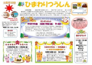 ひまわり通信2025年度⑫月のサムネイル