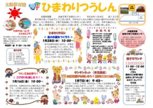 ひまわり通信2025年度①月のサムネイル