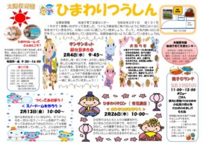 ひまわり通信2025年度②月のサムネイル