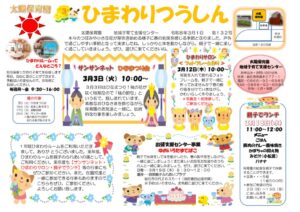 ひまわり通信2025年度③月のサムネイル