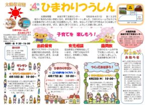 ひまわり通信2026年度④月のサムネイル