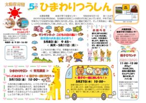 ひまわり通信2026年度⑤月のサムネイル