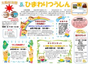 ひまわり通信2026年度⑥月のサムネイル