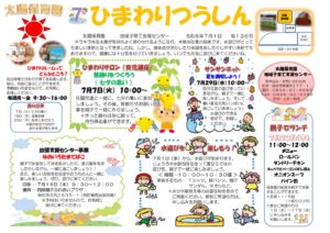 ひまわり通信2026年度⑦月のサムネイル