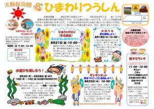 ひまわり通信2026年度⑧月のサムネイル