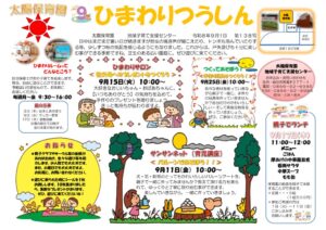 ひまわり通信2026年度⑨月のサムネイル