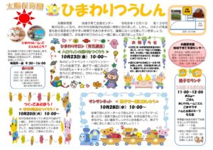 ひまわり通信2026年度⑩月のサムネイル
