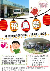 飛鳥祭ポスター 新のサムネイル