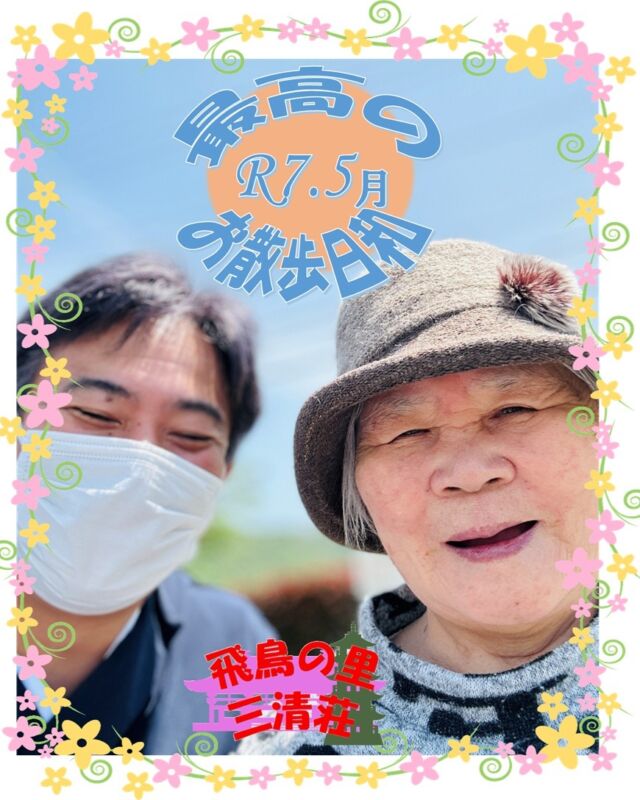 リハビリ写真📸
ブログにはこちらに無い写真も沢山あります。
☟のプロフィールから是非アクセスしてみてください。
@asukanosatosanseisou
