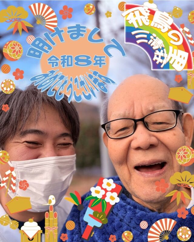 リハビリ写真📸
飛鳥の里ホームページもご覧ください。
ブログ、フォトアルバムも更新しています。
@asukanosatosanseisou