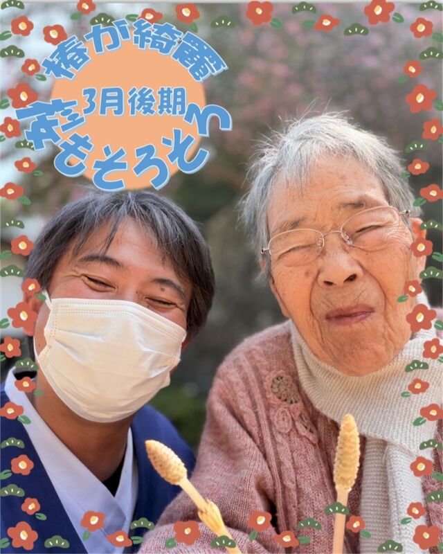 リハビリ写真「リハビリ後の散歩は春気配」
ブログも更新しました。
@asukanosatosanseisou