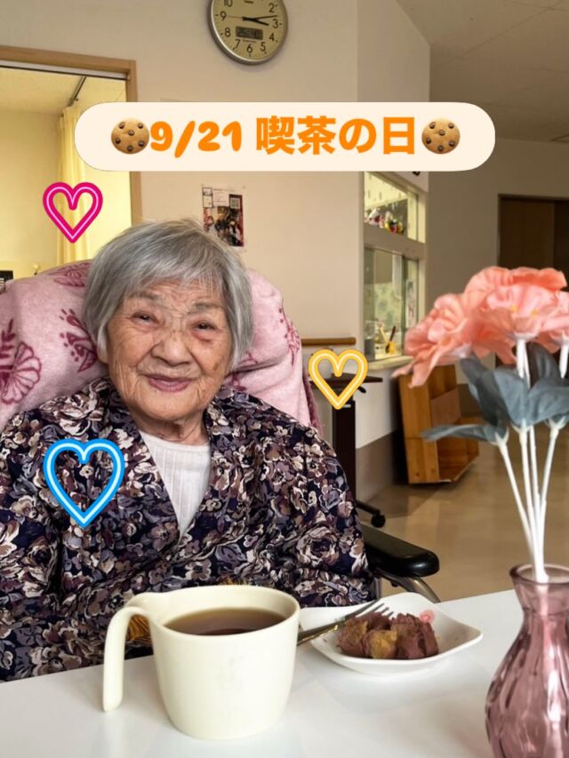 9/21 喫茶の日🍪
チョコクッキーを焼きました🍪型抜き大成功でした✨
かわいいぶどうのゼリーも手作りです❕😆🍇
サクサク、プルプルで楽しい喫茶になりました😍😍🤍
#飛鳥の里三清荘 #特別養護老人ホーム #おやつ作り #チョコクッキー #ぶどうゼリー