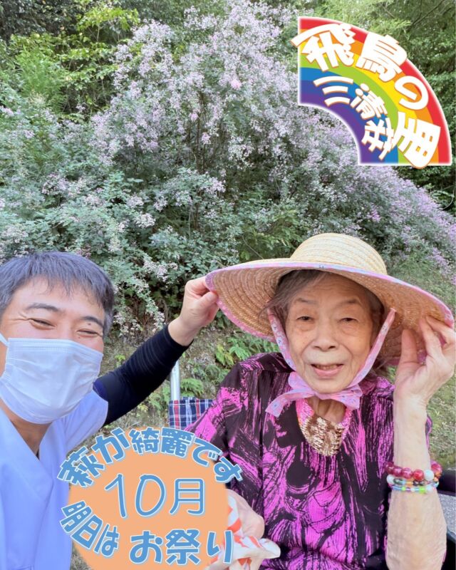 リハビリ写真📸
関戸八幡神社に萩の花が綺麗に咲いていました。皆さん綺麗な花に感動されていました😍
明日はこちらの八幡神社でお祭りがあります。翌日には子供神輿も予定されています。
ブログにもここにない写真を掲載しました。
☟のプロフィールから是非アクセスしてみてください。
@asukanosatosanseisou 
#飛鳥の里　#三清荘　#特別養護老人ホーム