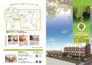 はなはた三清荘　パンフレットのサムネイル