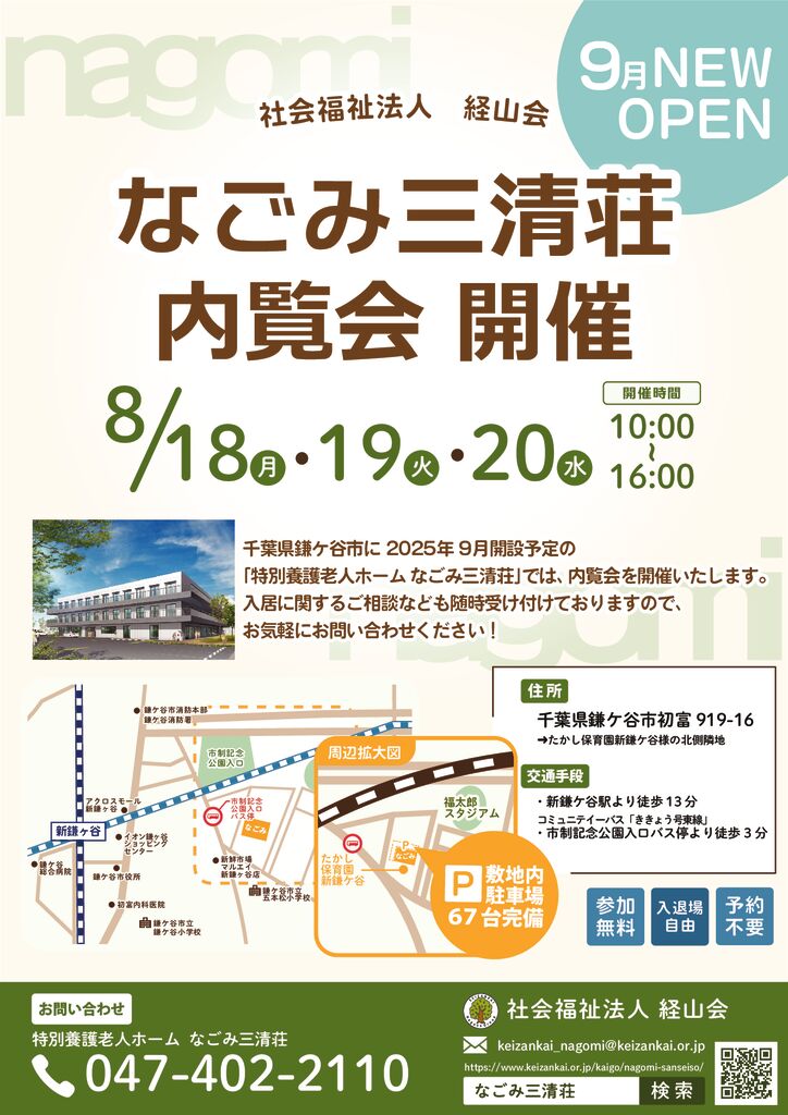 なごみ内覧会チラシのサムネイル