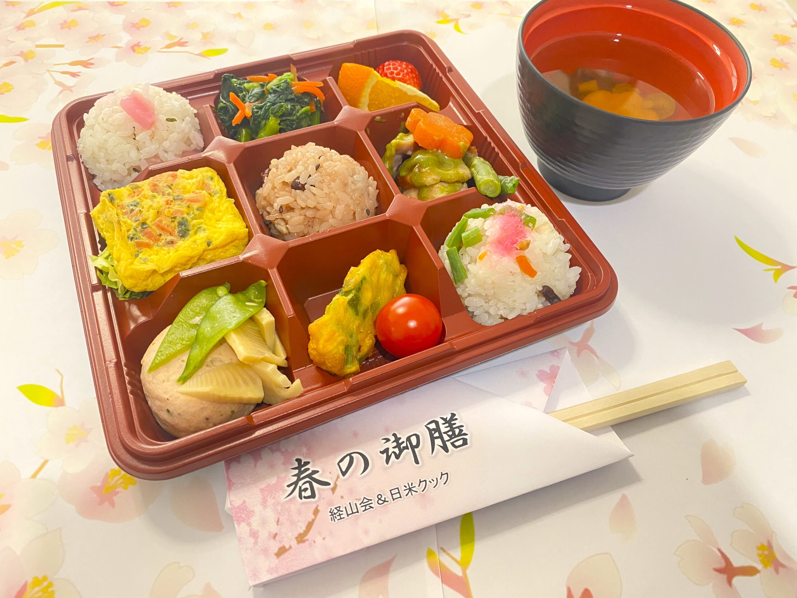 ☆お花見弁当☆ | 特別養護老人ホーム 三清荘