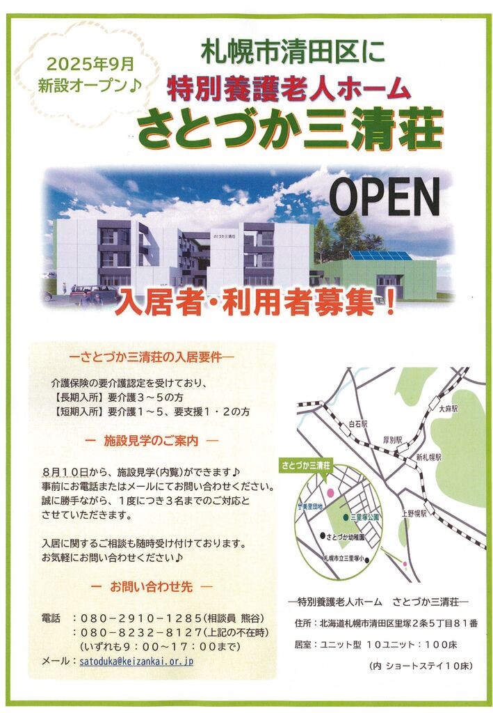 さとづかリーフレット内覧会のサムネイル