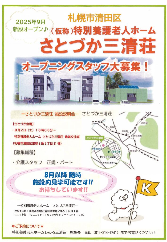 さとづかリーフレット説明会のサムネイル