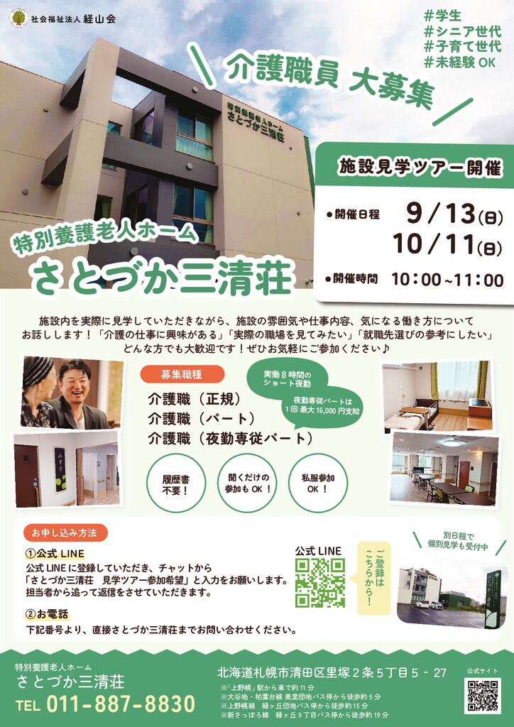 さとづか職員募集チラシ（9月・10月）のサムネイル