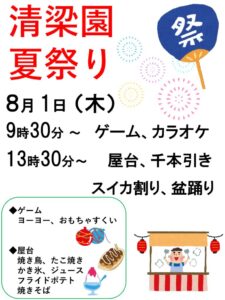 R6_夏祭り_ポスターのサムネイル