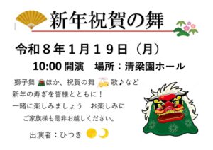 新年祝賀の舞のサムネイル