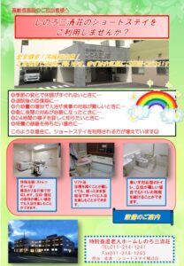 高齢者施設向けパンフレットのサムネイル