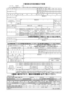 札幌市申請書のサムネイル