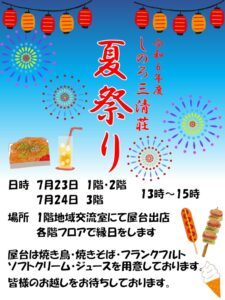 夏祭りPDFのサムネイル