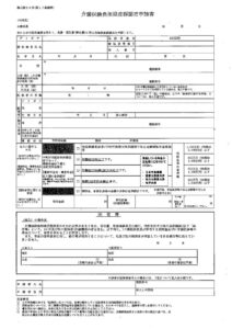 小樽限度申請のサムネイル