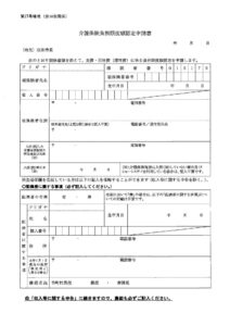 江別市限度申請のサムネイル