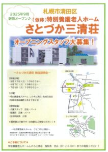 さとづかリーフレットのサムネイル