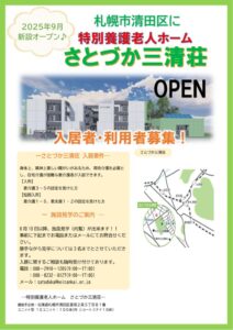 さとづか説明会リーフレット【入居者募集】のサムネイル