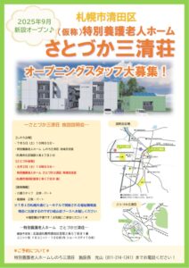 さとづか説明会リーフレット【職員募集】のサムネイル