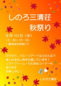 ポスター秋祭りPDF版のサムネイル