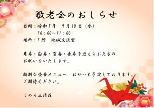 敬老会お知らせPDF版のサムネイル